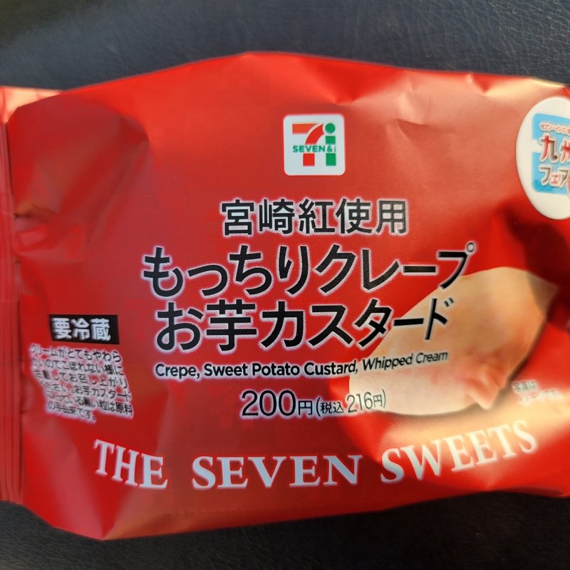 宮崎紅使用もっちりクレープお芋カスタード(セブンイレブン)