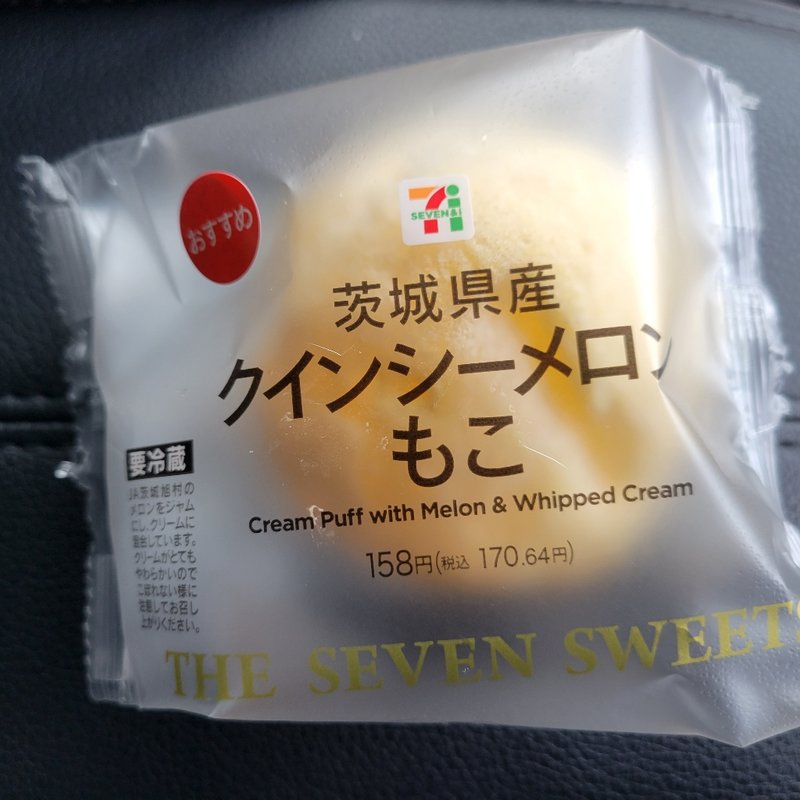 茨城県産クインシーメロンもこ(セブンイレブン)