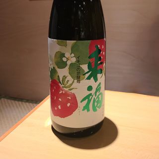 来福 イチゴの花酵母 純米吟醸(居酒屋　純ちゃん )