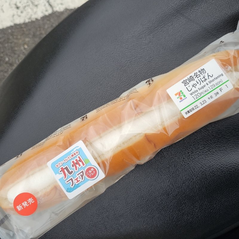宮崎名物じゃりぱん(セブンイレブン)