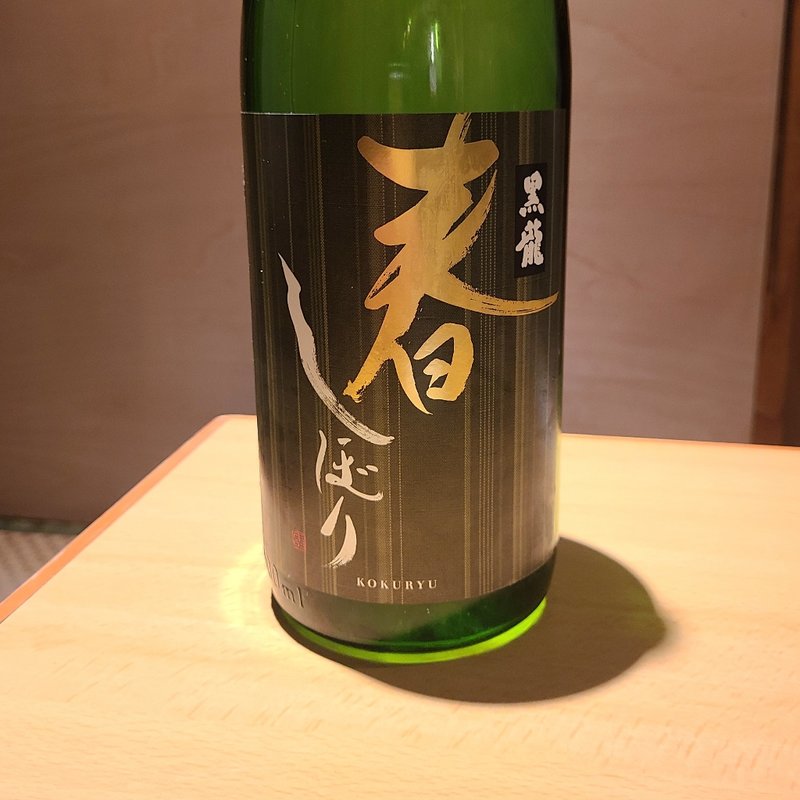 黒龍酒造「黒龍 春しぼり 本醸造」(居酒屋　純ちゃん )