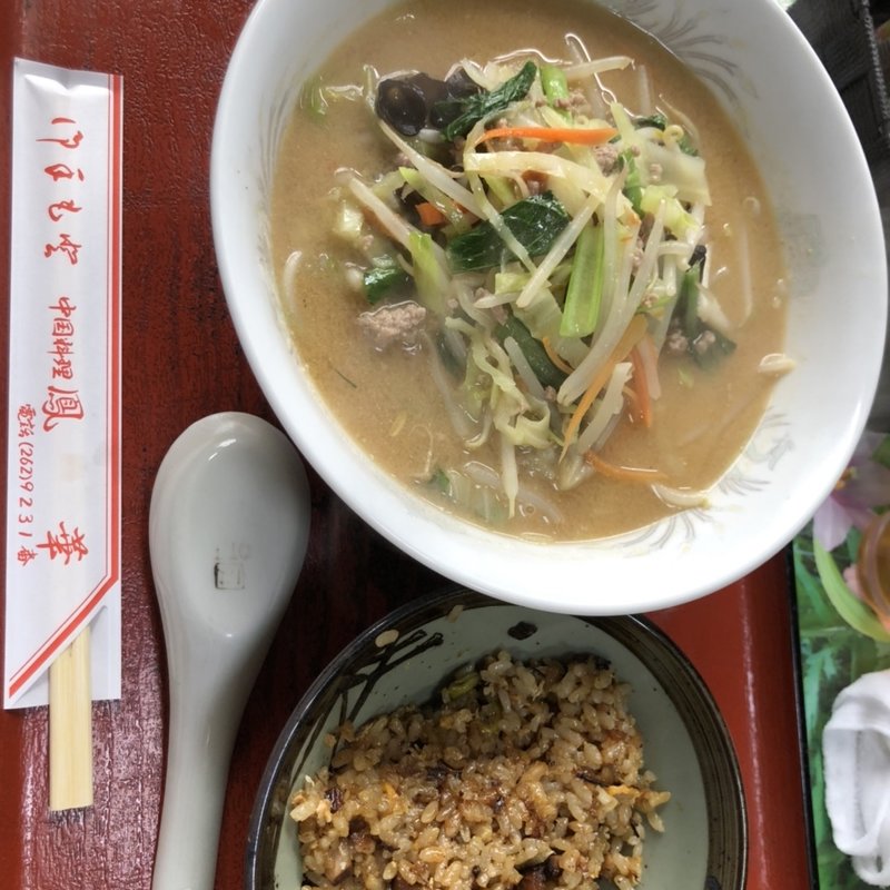 味噌ラーメン定食(半チャーハン付)(鳳華 )