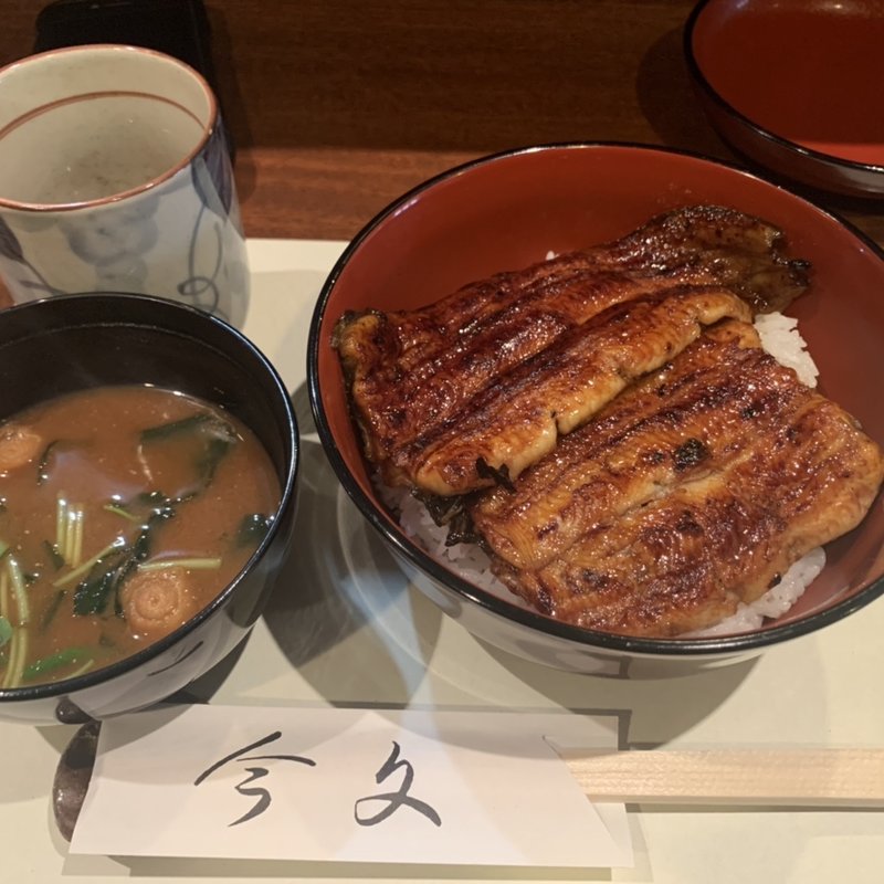 うな丼(今文)