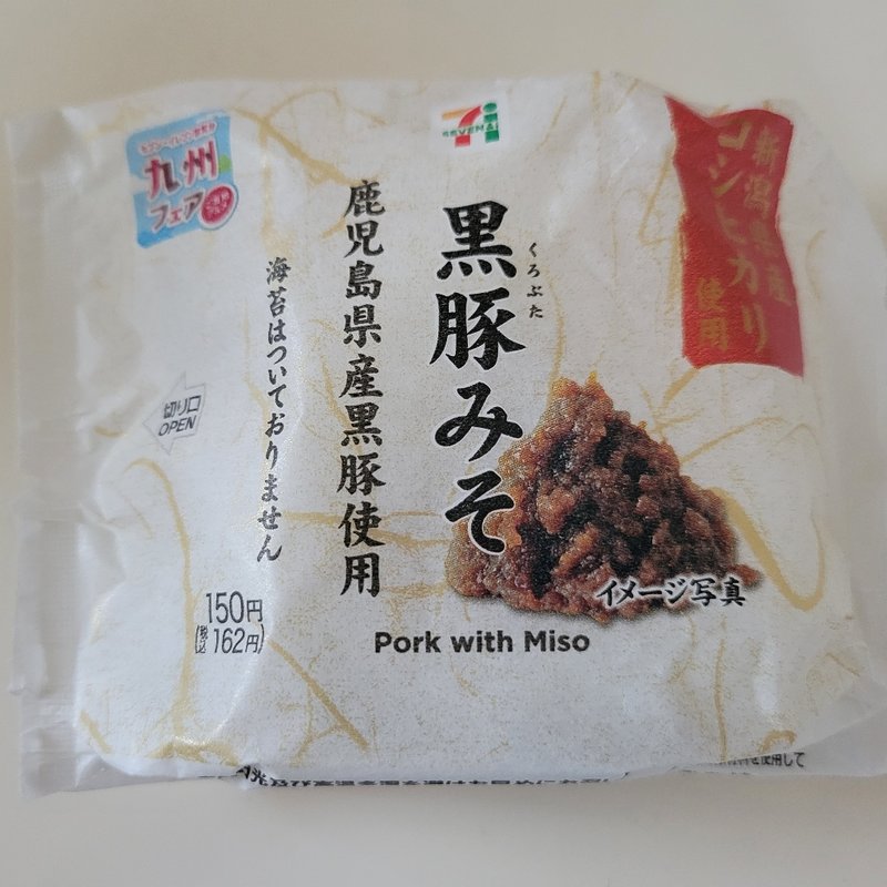 黒豚みそ(セブンイレブン)