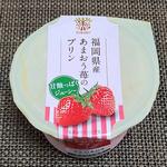 福岡県産あまおう苺のプリン