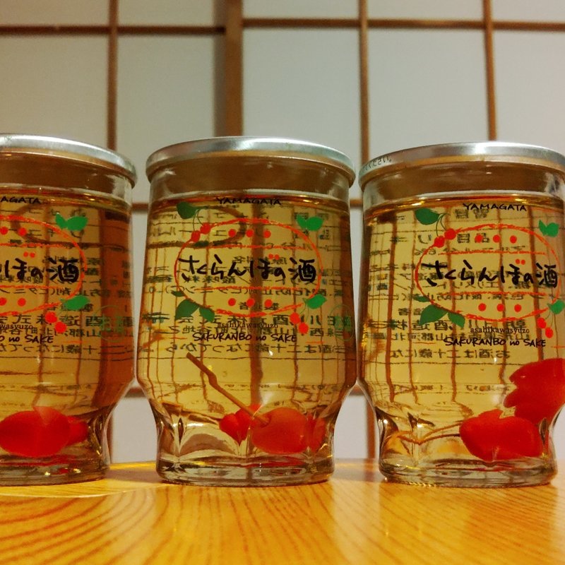 さくらんぼのお酒(タカミヤビレッジホテル樹林 （ホテル樹林）)
