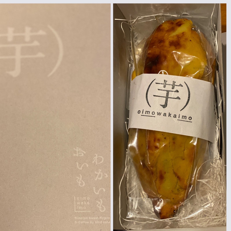 スイートポテト( おいもわかいも)