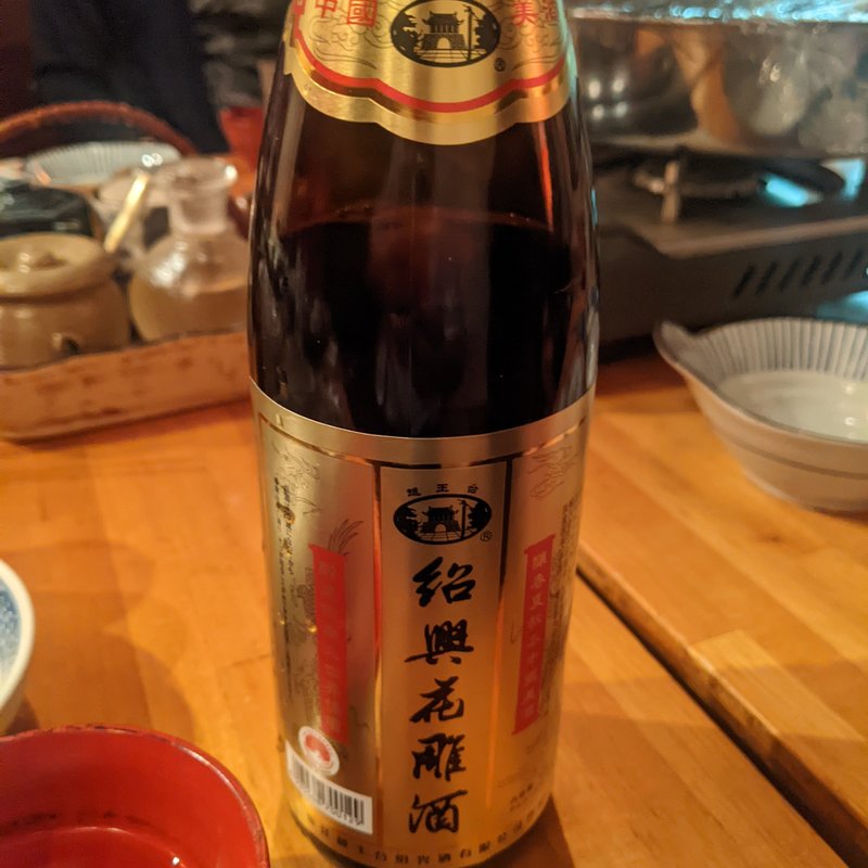 紹興花彫酒(餃子坊　豚八戒)