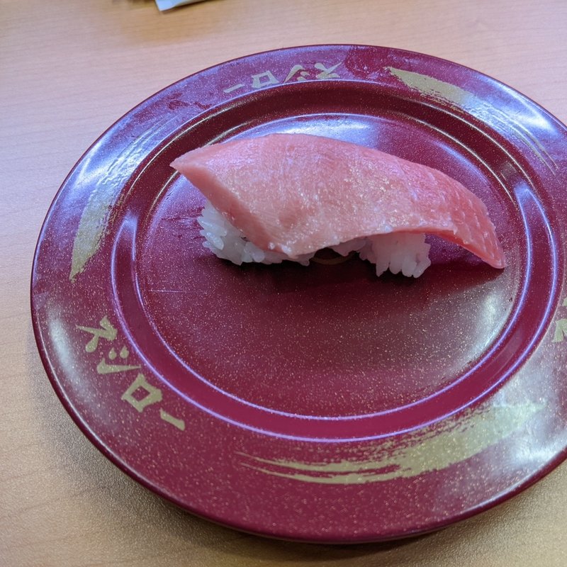 特ネタ中とろ(スシロー上尾駅前店)