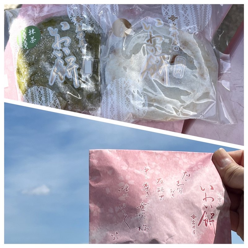 いわい餅(岩井屋)