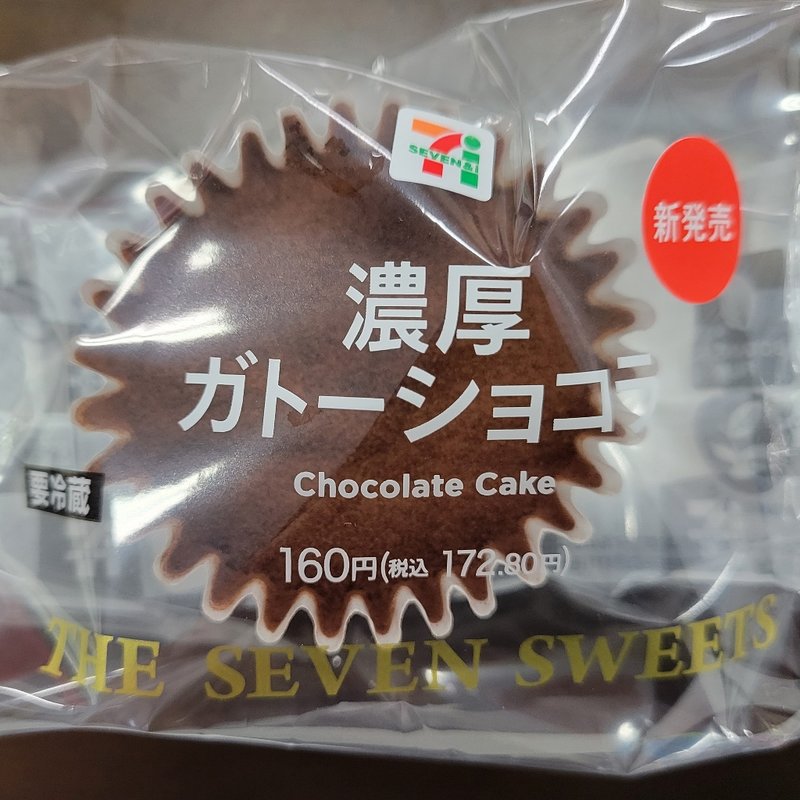 濃厚ガトーショコラ(セブンイレブン)