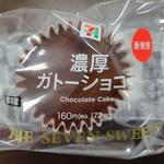 濃厚ガトーショコラ