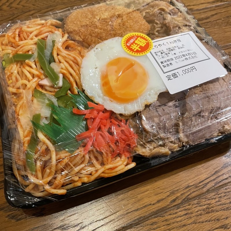 ごりやく弁当(お弁当晃蘭)