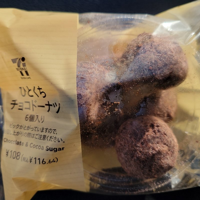 ひとくちチョコドーナツ(セブンイレブン)