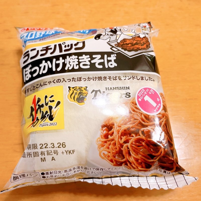 ランチパック(山崎製パン)