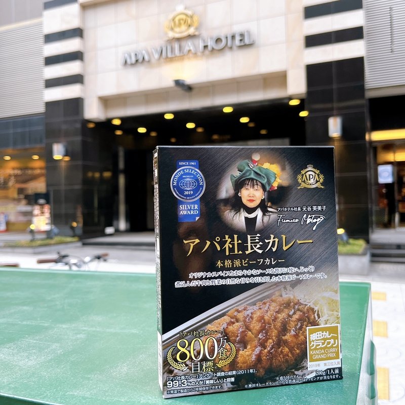 アパ社長カレー(ベル食品工業(大阪府市鶴見区))