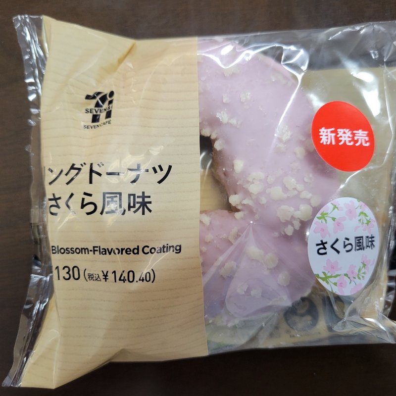 リングドーナツさくら風味(セブンイレブン)
