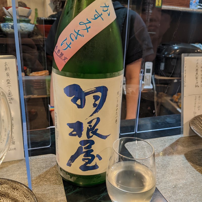 羽根屋(ささめ)