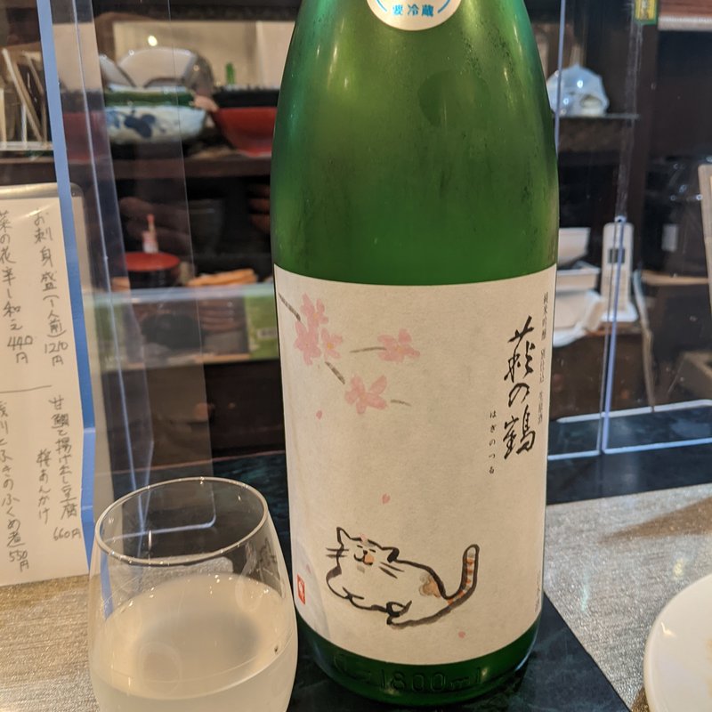 萩の鶴(ささめ)