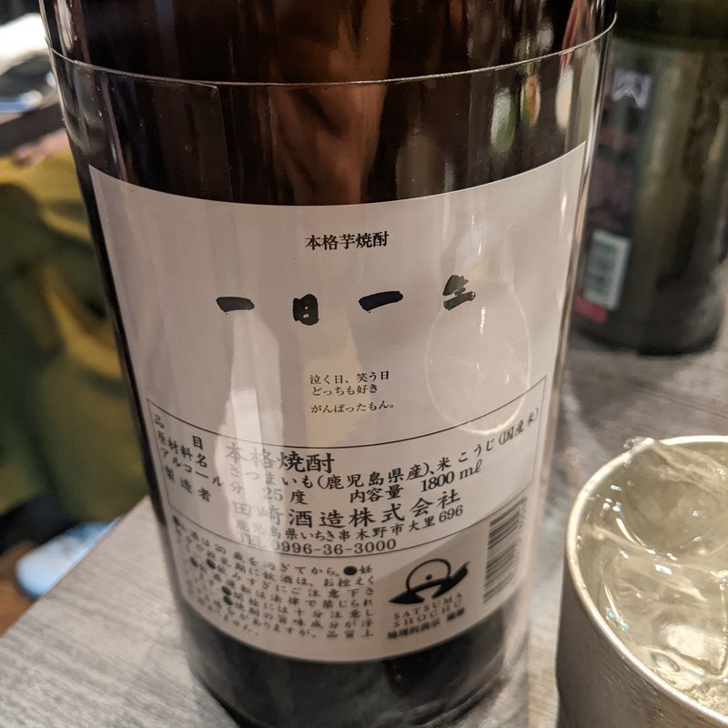 一日一生(鳥酎　はなれ飯田橋店)