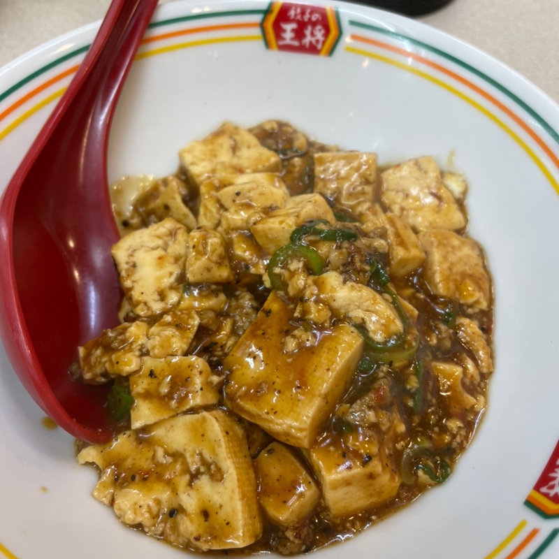 麻婆豆腐(餃子の王将 玉造店 )