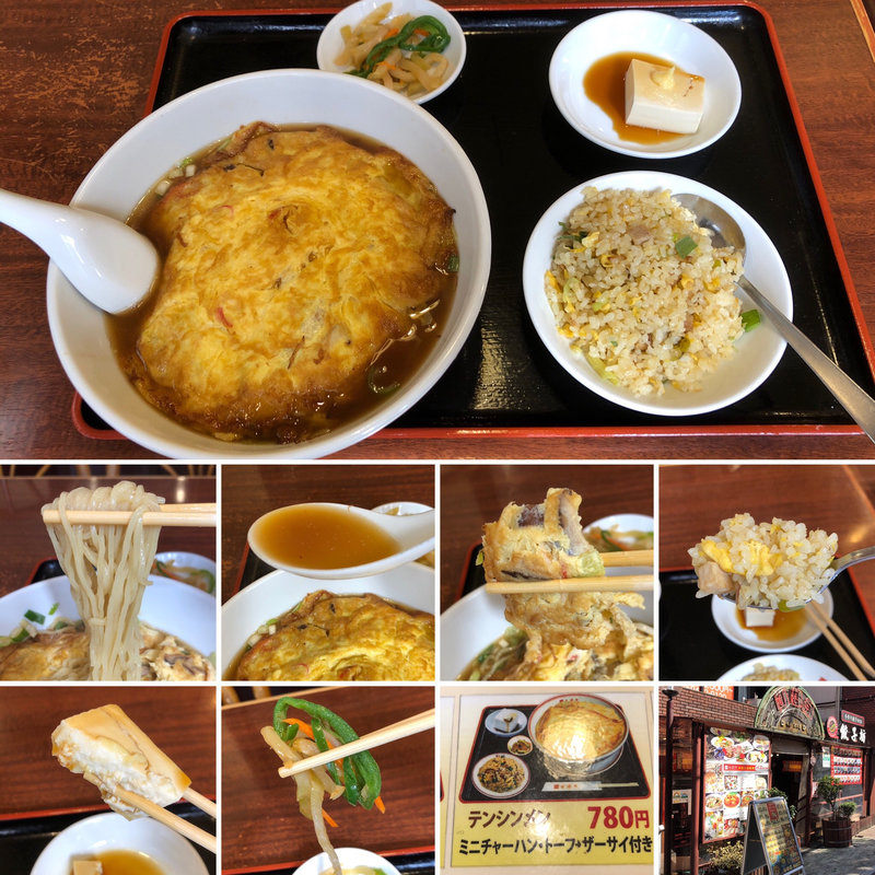 テンシンメンセット(香港亭 餃子坊 中野店)