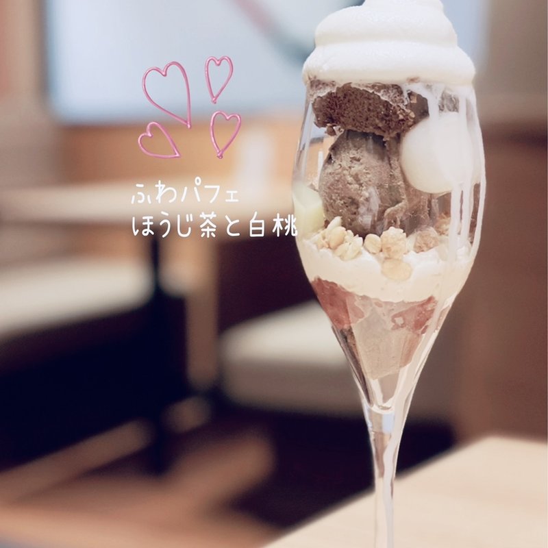 ふわほうじ茶パフェ(京都宇治 茶想もりた園)