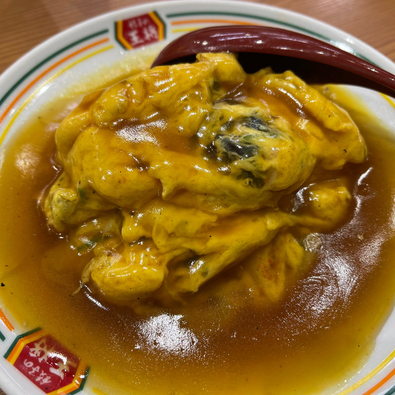 カニ玉（ジャストサイズ）(餃子の王将 栄店)