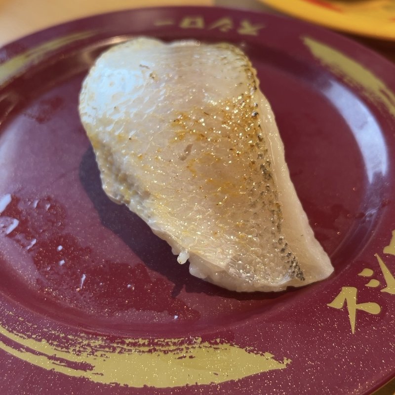 のどぐろの炙り(スシロー 八千代高津店)