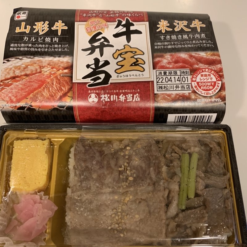 牛宝弁当(駅弁屋 祭 )