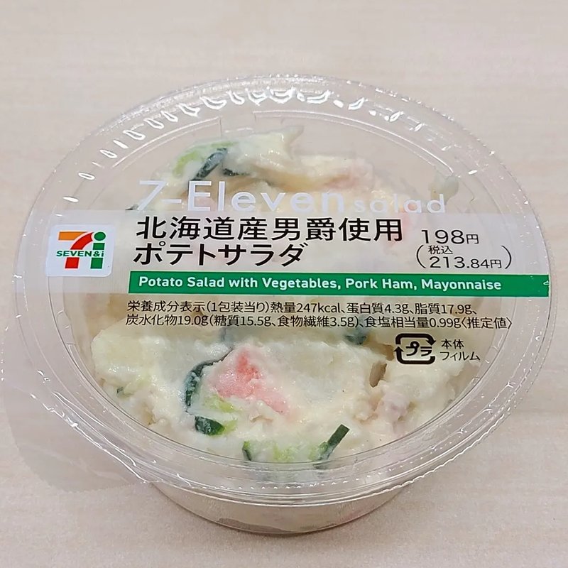 北海道産男爵使用ポテトサラダ
(セブンイレブン 麹町駅前店)