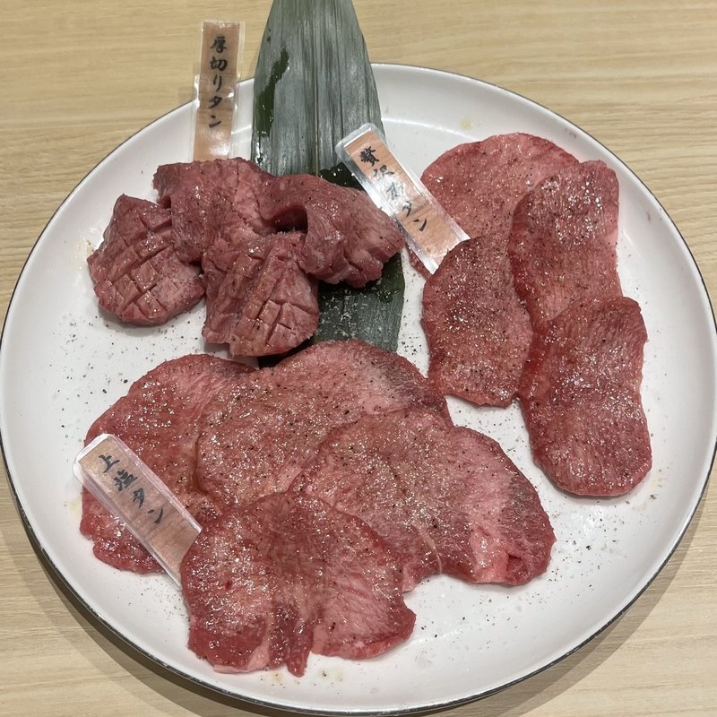 タン塩比べ盛り(精肉卸問屋直営店 牛次郎 福島駅前店)