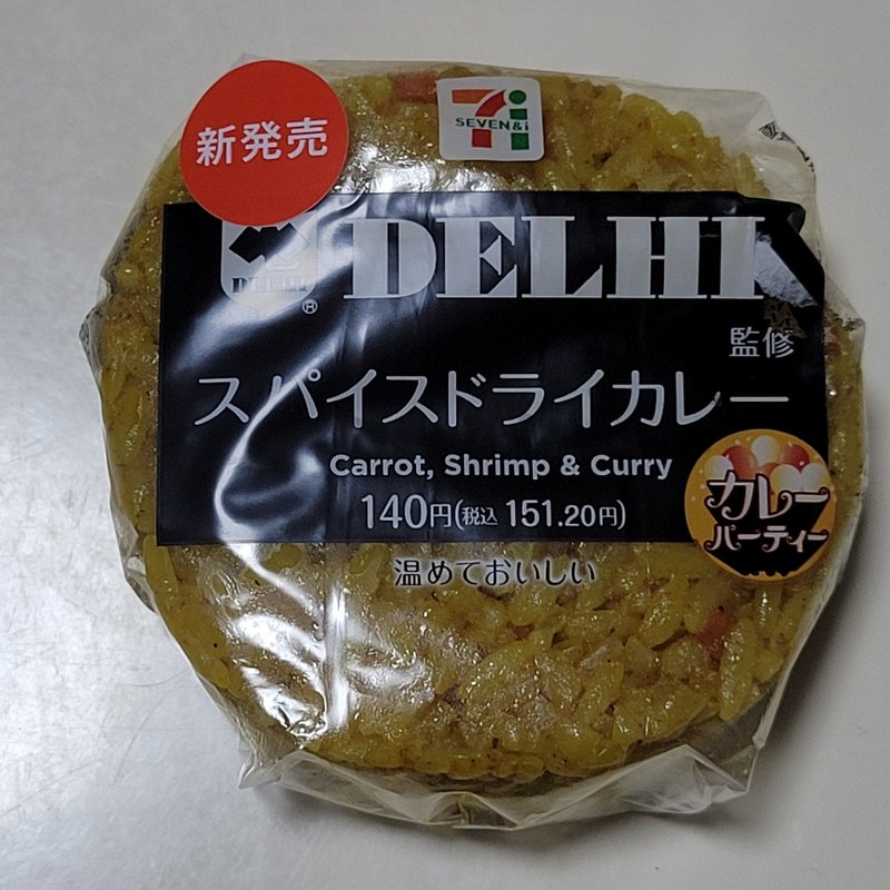 銀座デリー監修スパイスドライカレーおむすび(セブンイレブン)