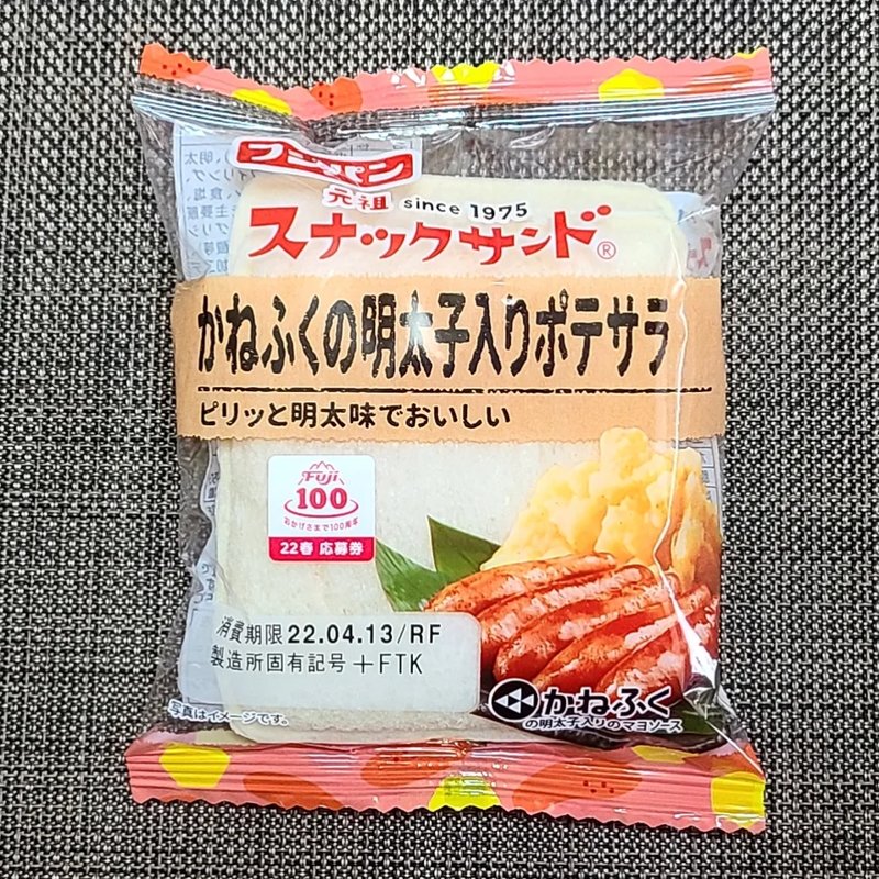 フジパン「かねふくの明太子入りポテサラ」(コモディイイダ赤塚新町店)