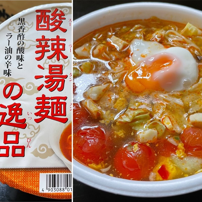 凄麺 酸辣湯麺(自宅)