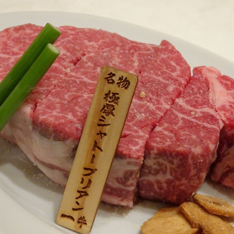 名物極厚シャトーブリアン(板前焼肉 一牛 道頓堀店)