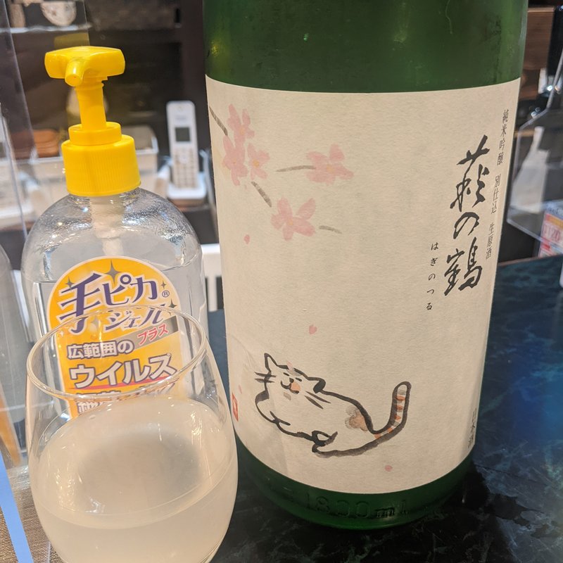 萩の鶴(ささめ)