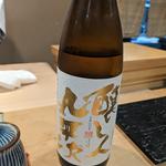 醸し人九平次
