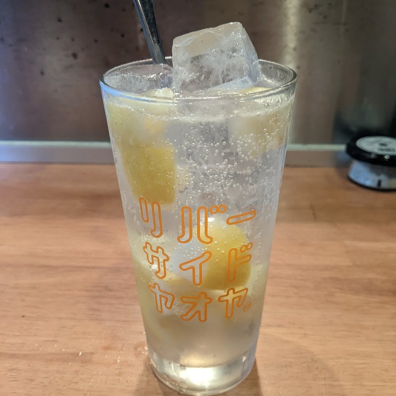 ゴロゴロレモンサワー(リバーサイドヤオヤ)