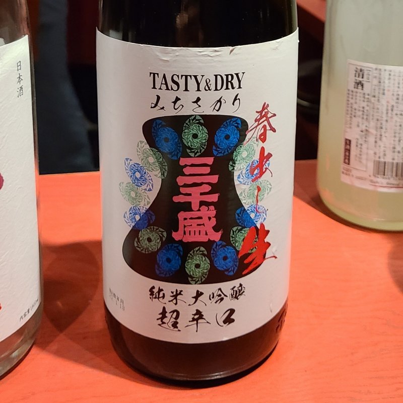 岐阜県「三千盛 春出し生 超辛口純米大吟醸」(誦月)