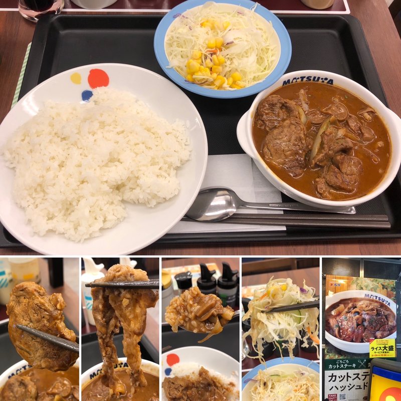 カットステーキのハッシュドビーフ　生野菜(松屋 中野南口店)