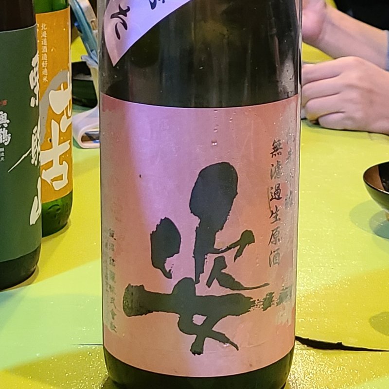 栃木県「姿 晴れすがた 純米吟醸無濾過生原酒」(立呑み とだか)