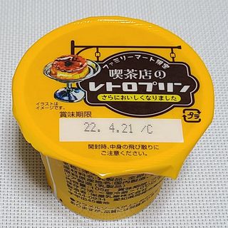 喫茶店のレトロプリン(ファミリーマート)
