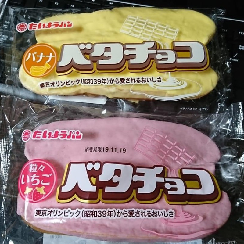 ベタチョコパン バナナ 粒々いちご(たいようパン 直売所 )
