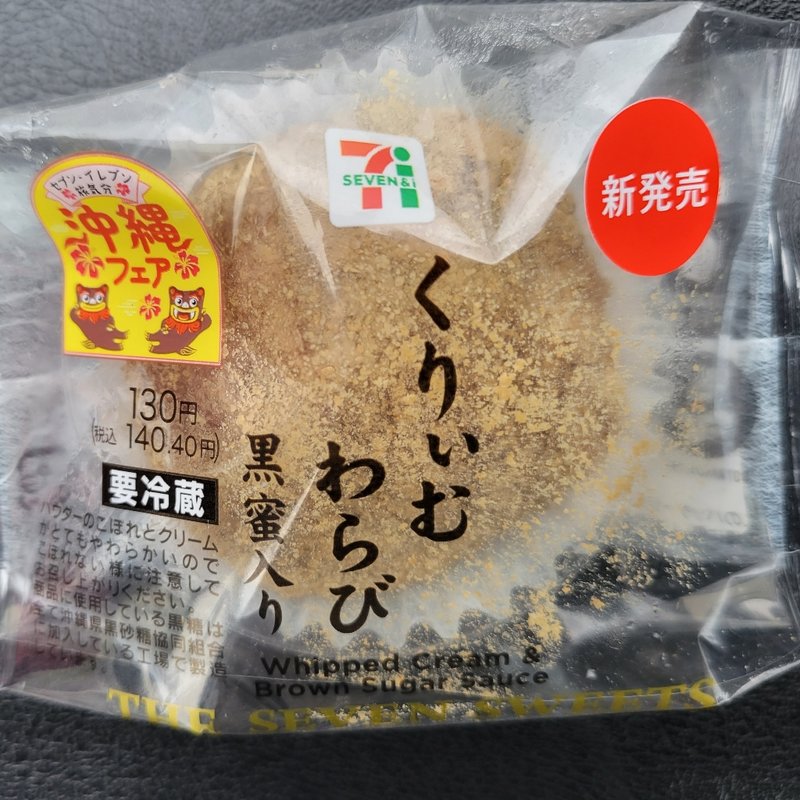 くりぃむわらび　黒蜜入り(セブンイレブン)