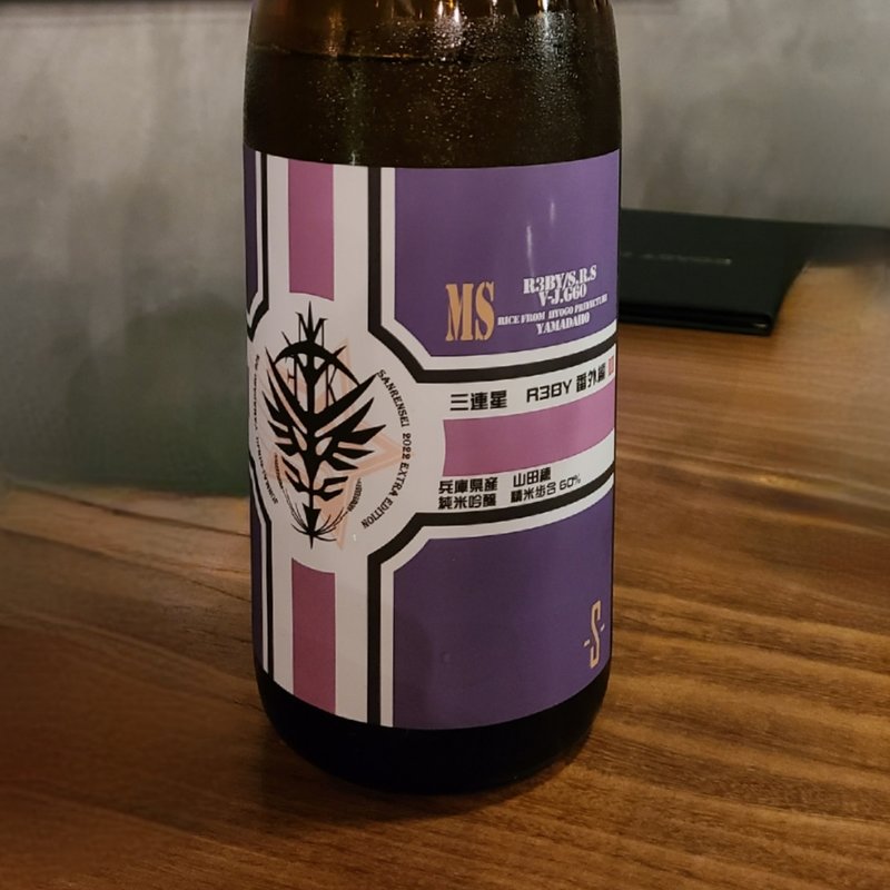 滋賀県「三連星 限定番外編Ⅲ 純米吟醸」(ローストホース （ROAST HORSE ）)