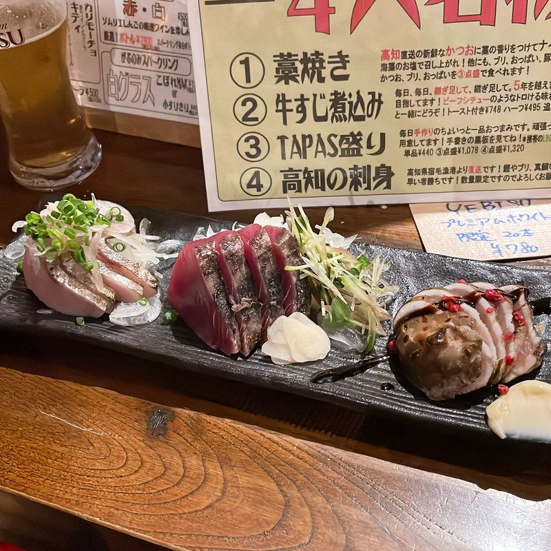 藁焼き3点盛り(イザカヤミドリ)