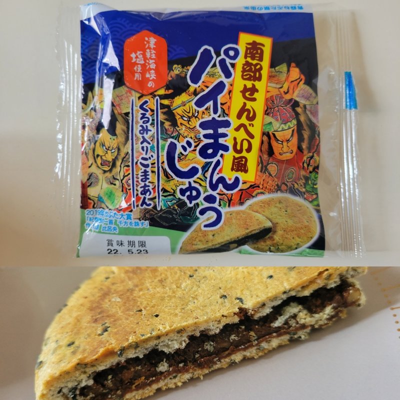 南部せんべい風パイまんじゅう(工藤パン)