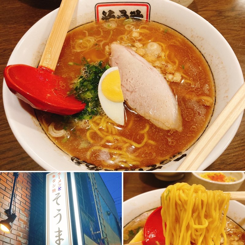 こってりラーメン(そうま )