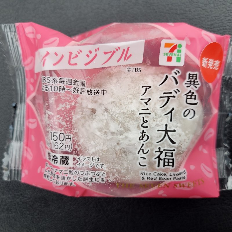 異色のバディ大福 アマニとあんこ(セブンイレブン)